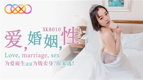 星空傳媒 – 愛婚姻性爲愛而生還是爲錢賣身？美女思文